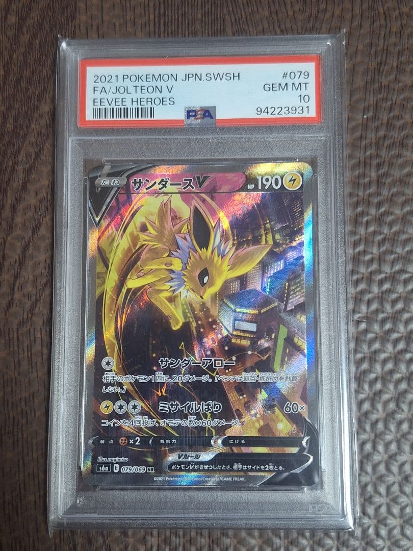 s6a イーブイヒーローズ】サンダースV SR【PSA10】