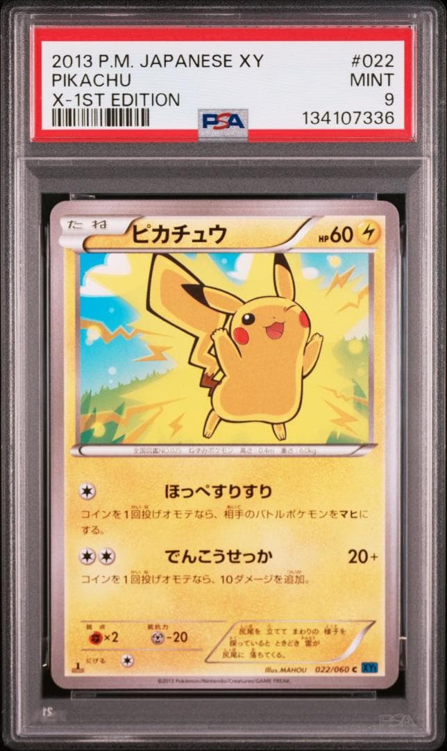 ピカチュウ C :1ED [XY1 022/060](拡張パック「コレクションX - メルカリ