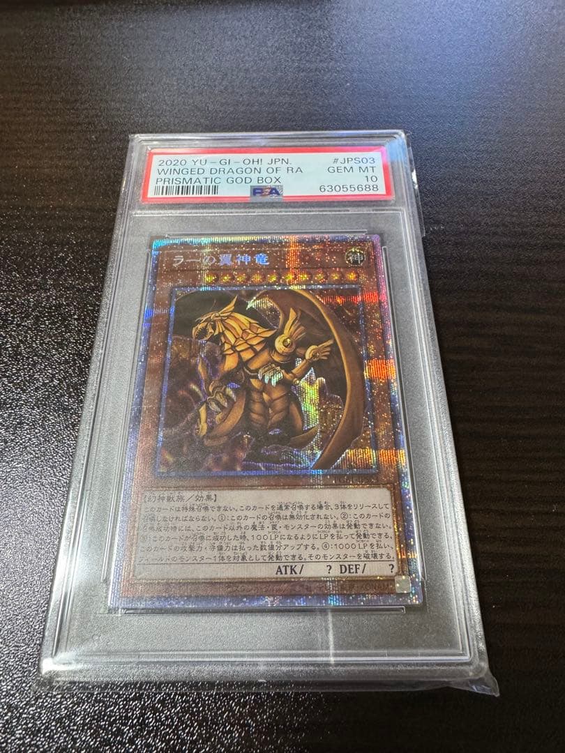 プリズマティックゴッドボックス3種セット 【psa10】ラー オシリス