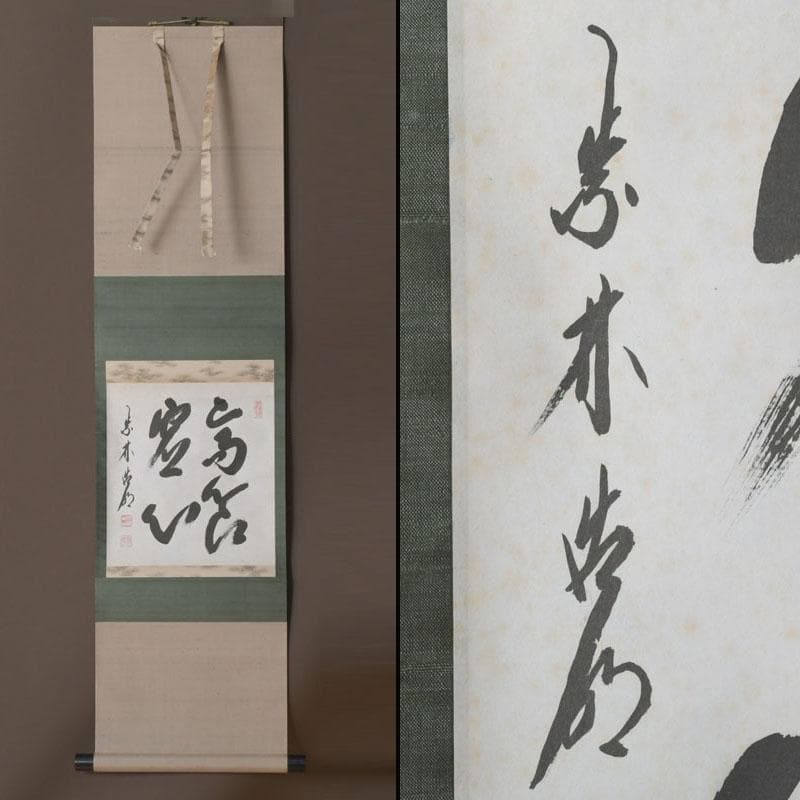 掛軸　前大徳　方谷浩明筆　時代箱　C　9793A 掛軸 前大徳 方谷浩明筆 時代箱 C 9793A - メルカリ