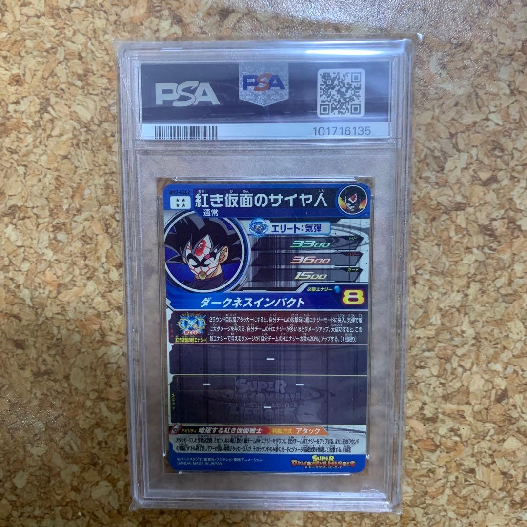 PSA10 ドラゴンボールヒーローズ BM7-SEC2 紅き仮面のサイヤ人 - メルカリ