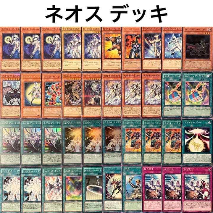 No.140 遊戯王 ネオス デッキ 40枚＋EX15枚 - メルカリ