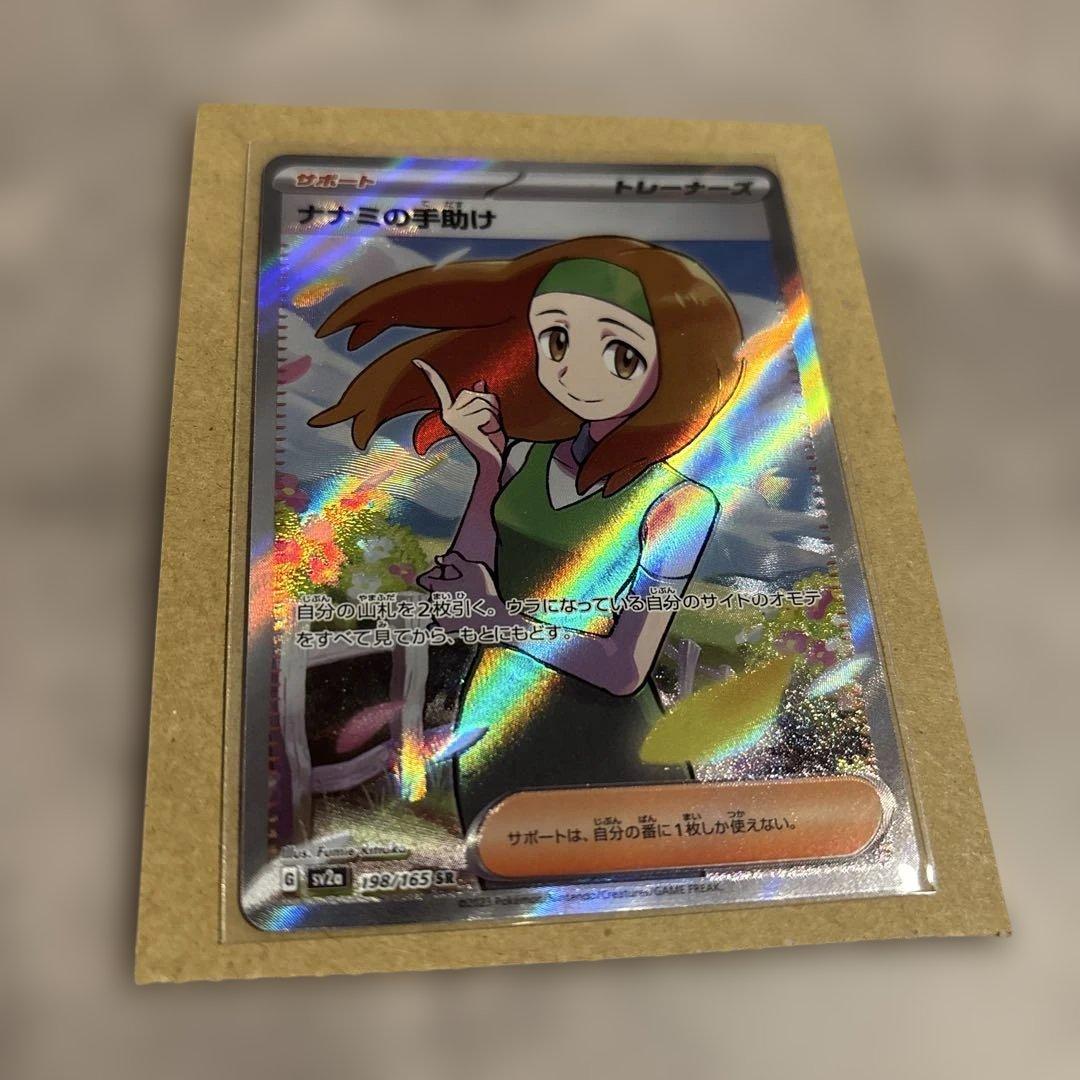 ポケモンカード】ナナミの手助け SR 美品✨ - メルカリ