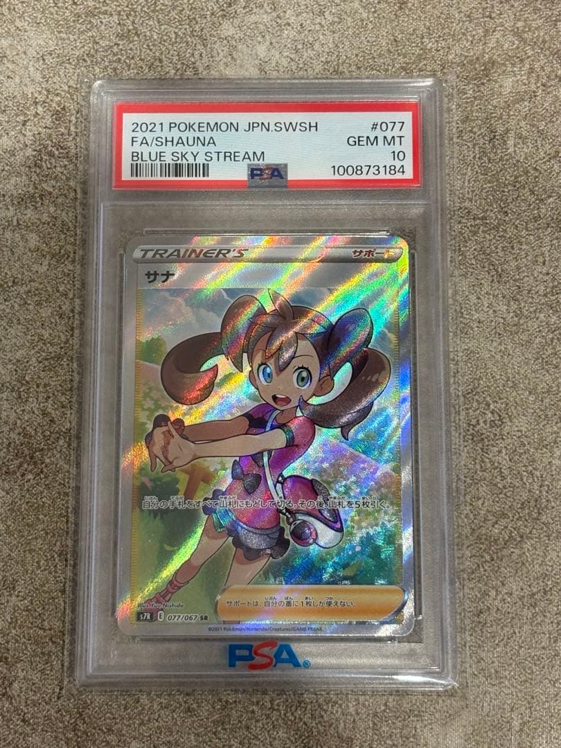 サナ SR 【PSA10】 PSA10】サナ(SR仕様) 185/171 1枚の通販 だごらん（844643483） | magi