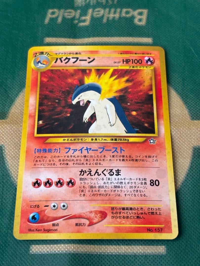 バクフーン③_プレミアムファイル PROMO 第1世代 1996~1999 - メルカリ
