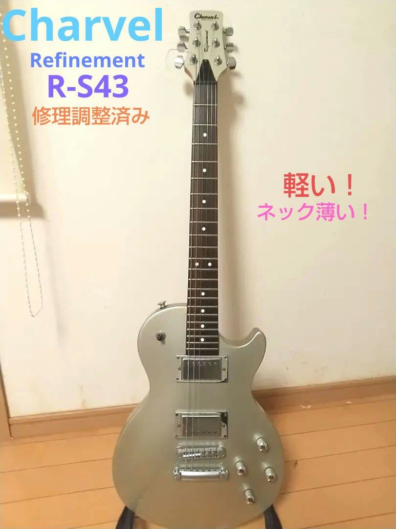 Charvel / R-S43 レスポールタイプ/修理等/動作品/訳あり Charvel Refinement Series R-S43 シャーベル - メルカリ