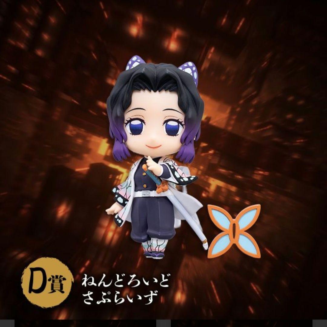 鬼滅の刃 アニプレックス オンラインくじ ねんどろいどさぷらいず