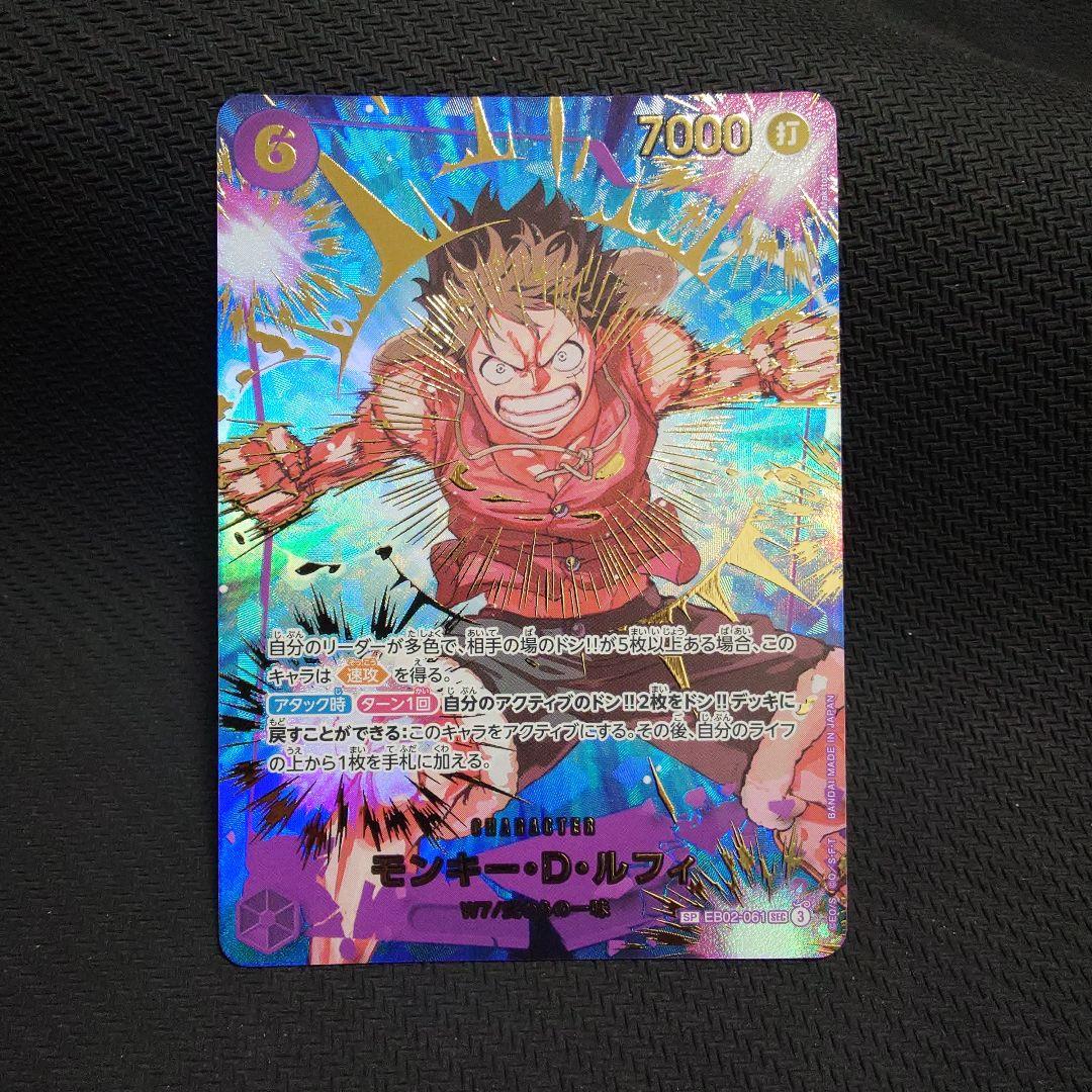モンキー・D・ルフィ　EB02-061　PRB SP パラレル　① プレイ用】モンキー・D・ルフィ（パラレル） SEC EB02-061｜ONE PIECE