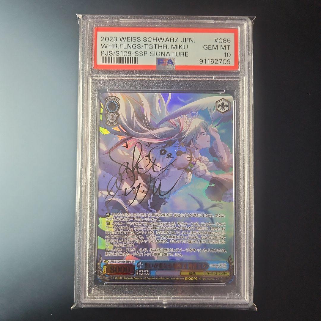 PSA10 想いが重なる場所で 初音ミク SSP サイン ヴァイスシュヴァルツ