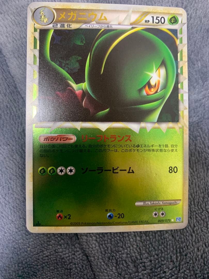 ミラー　メガニウム ☆ L1 ソウルシルバーコレクション 009/070 極美品 ミラー メガニウム ☆ L1 ソウルシルバーコレクション 009/070