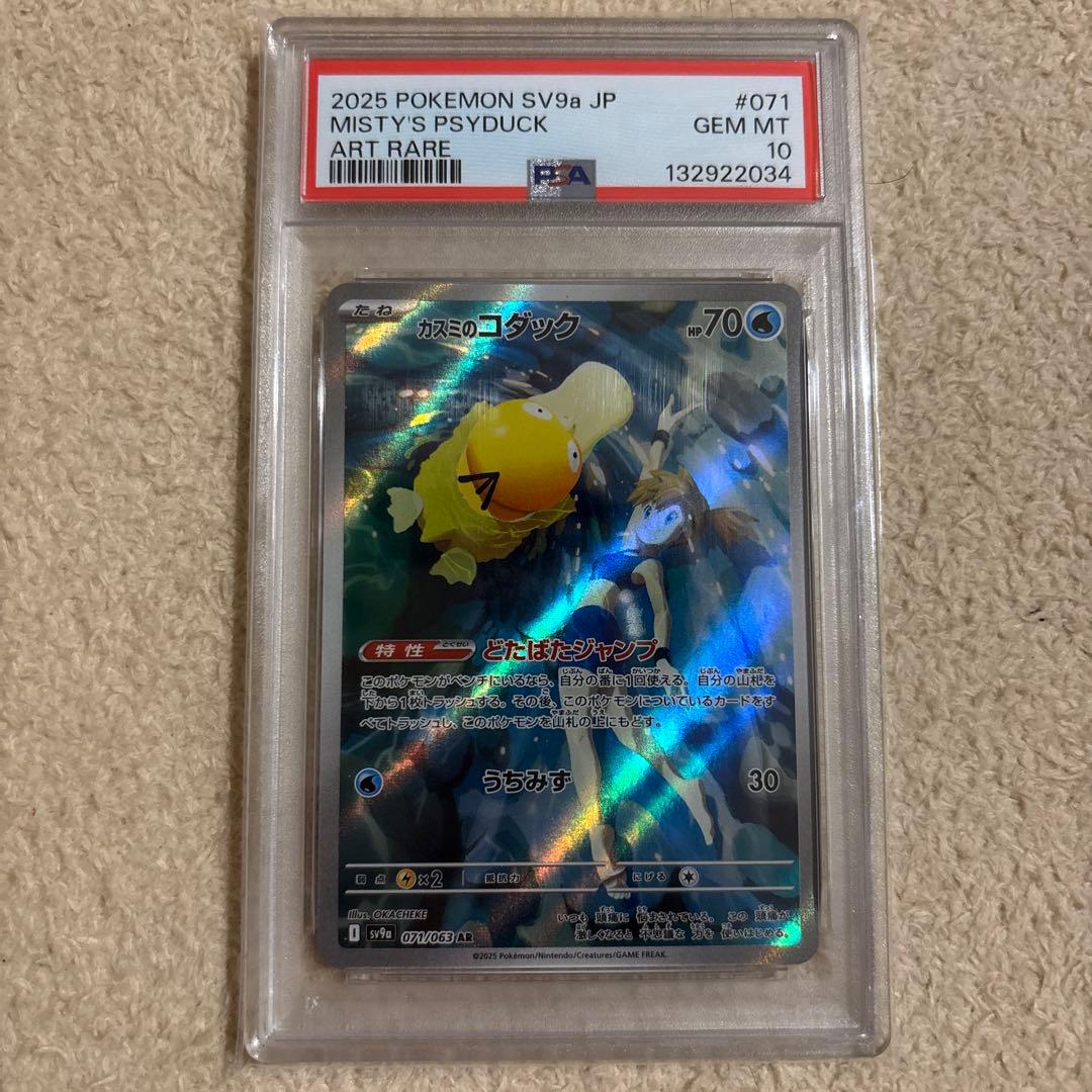 カスミのコダック　AR PSA10 PSA10】カスミのコダック AR 071/063 1枚の通販 土日祝休@magi公式