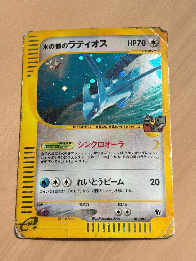 渦巻きホロ＋十字ホロ】水の都のラティオス VS 012/018 Latios - メルカリ