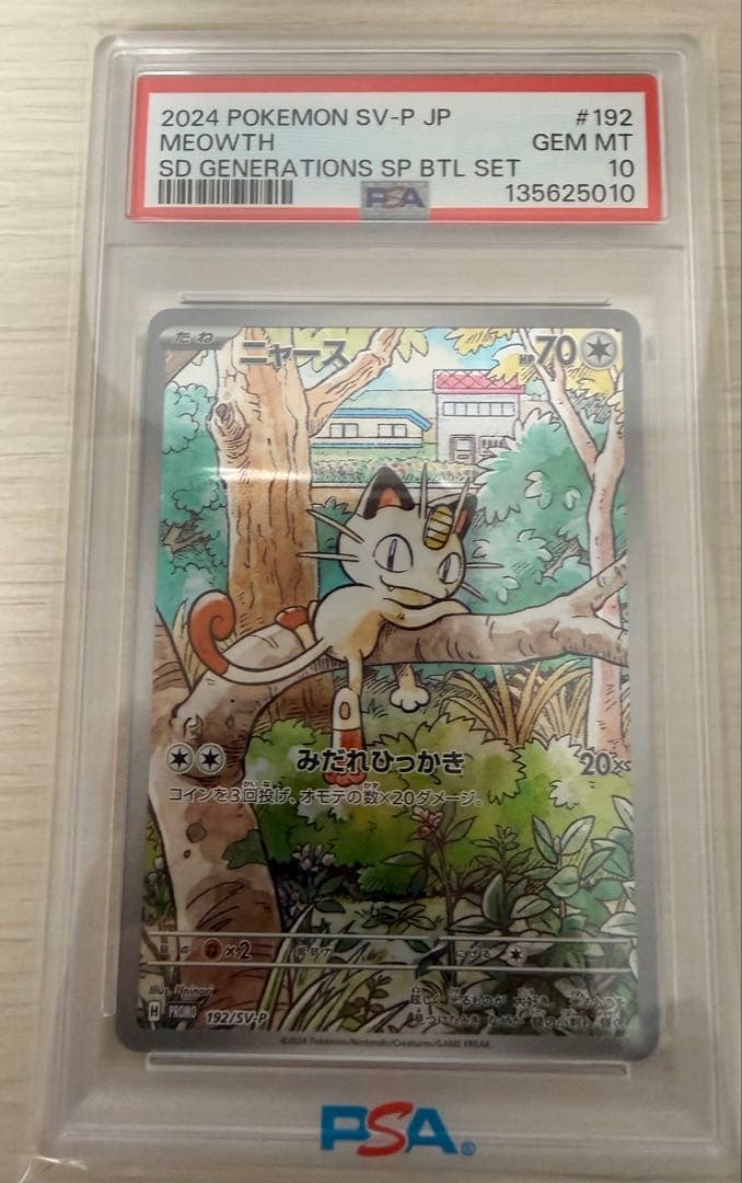 【PSA10】ニャースプロモ　AR SV-P ポケモンカード ニャースP-AR PSA10 1枚の通販 あたオカ屋（1171027739