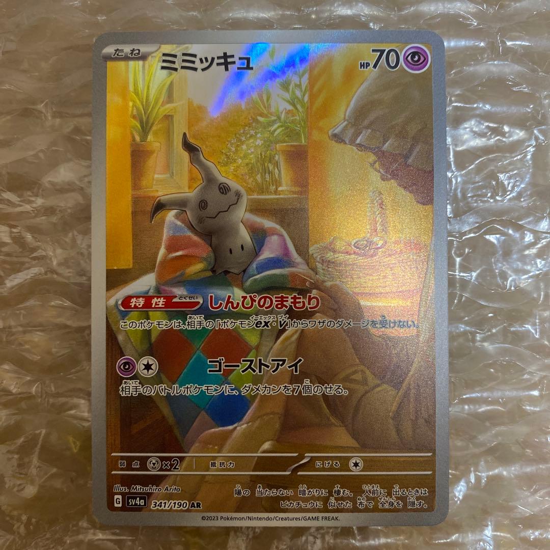 ポケモンカード ミミッキュar シャイニートレジャー ポケカ 美品