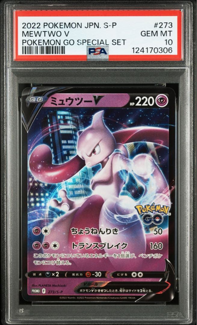 PSA10】ミュウツーV：Pokémon GO スペシャルセット PROMO WSO5960997645