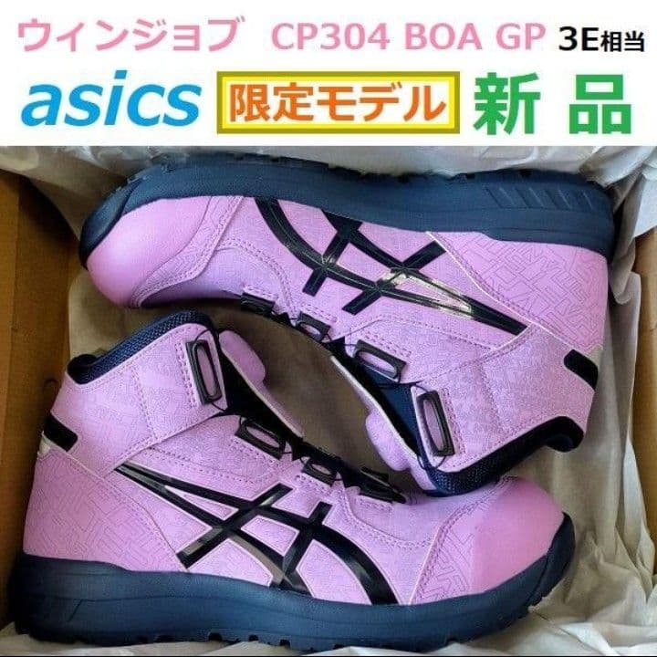 すぐ購入可 26㎝幅広 アシックス安全靴 ウィンジョブ CP304 BOA GP