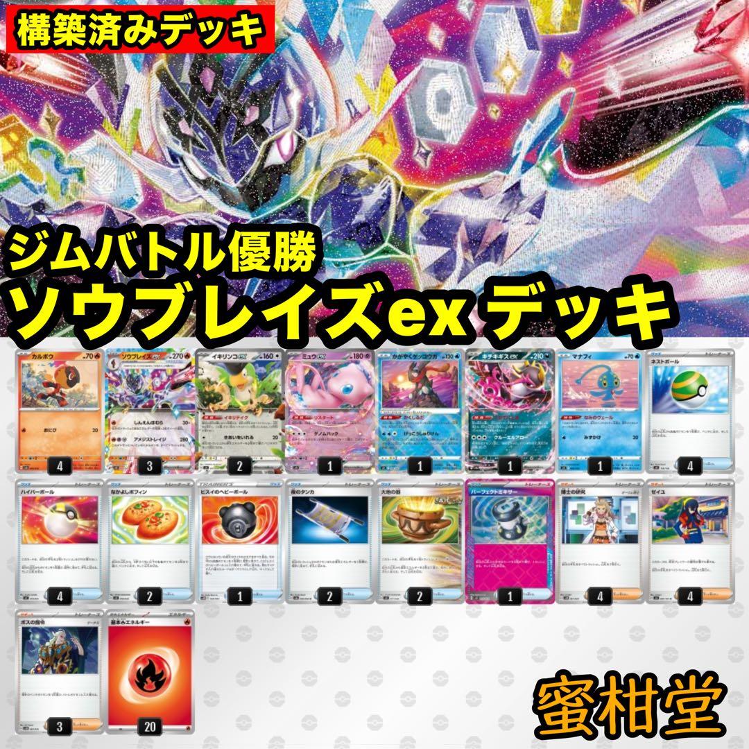 ジムバトル優勝】ソウブレイズex構築済みデッキ - メルカリ