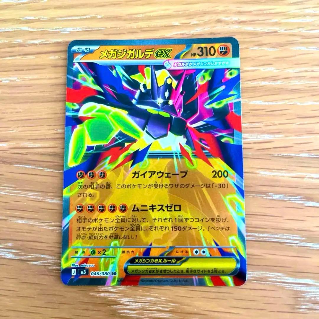 美品】メガジガルデEX 3枚セット - メルカリ