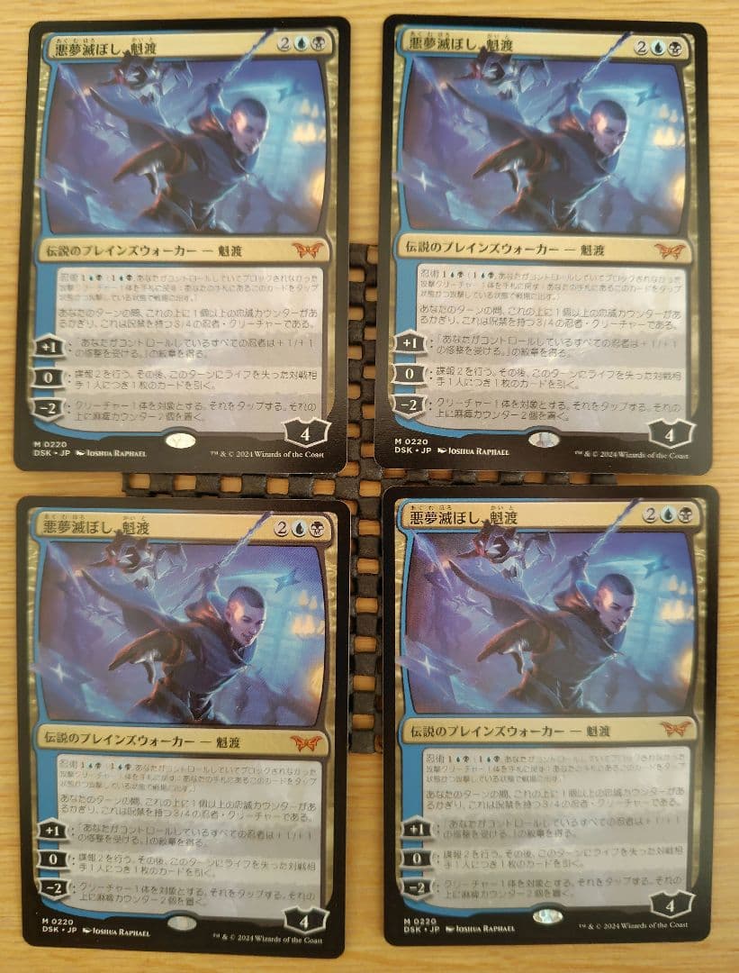 Mtg 悪夢滅ぼし、魁渡 4枚 悪夢滅ぼし、魁渡 [DSK_BF] 【BIGWEB | MTG】日本最大級の激安カード