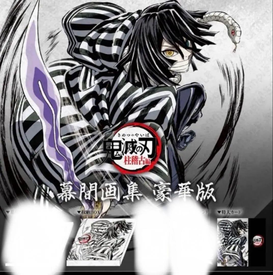 柱稽古編 幕間画集・豪華版 伊黒小芭内　アクリルスタンド 鬼滅の刃 C105 コミケ 柱稽古編 幕間画集豪華版 【箔押しミニ色紙 伊黒