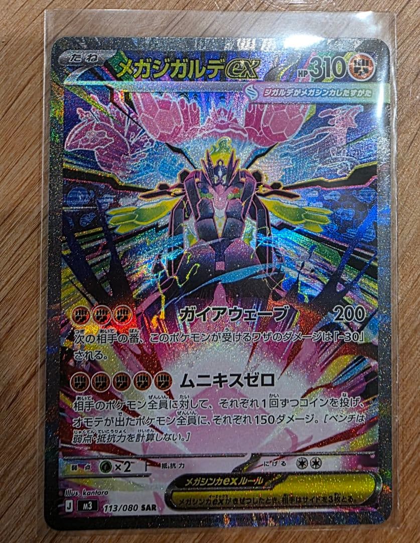 メガジガルデex SAR ポケモンカード メガジガルデex(MUR)(117/080) | 未登録 | ドラゴンスター | ポケモン