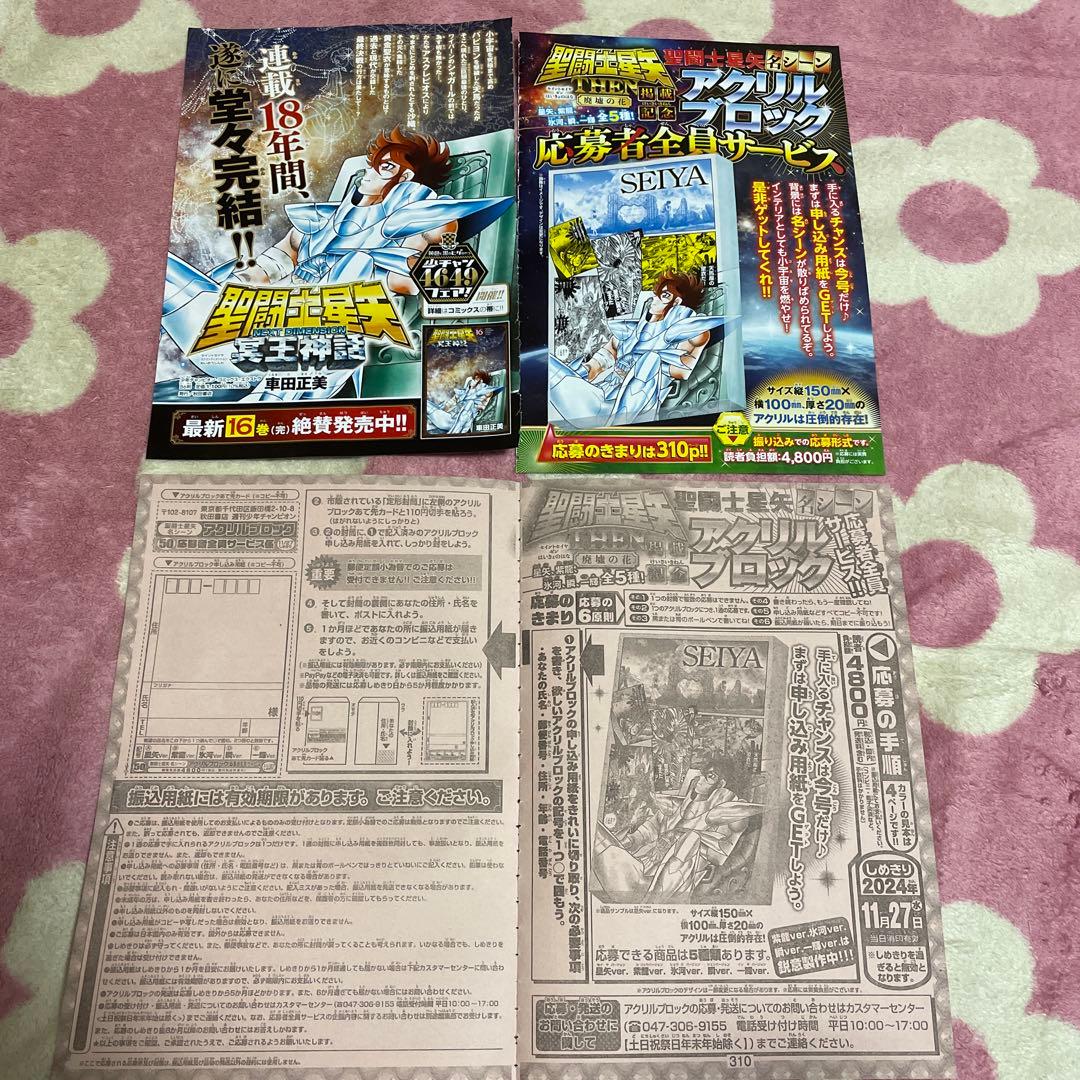 週刊少年チャンピオン50号 聖闘士星矢アクリルブロック 車田正美