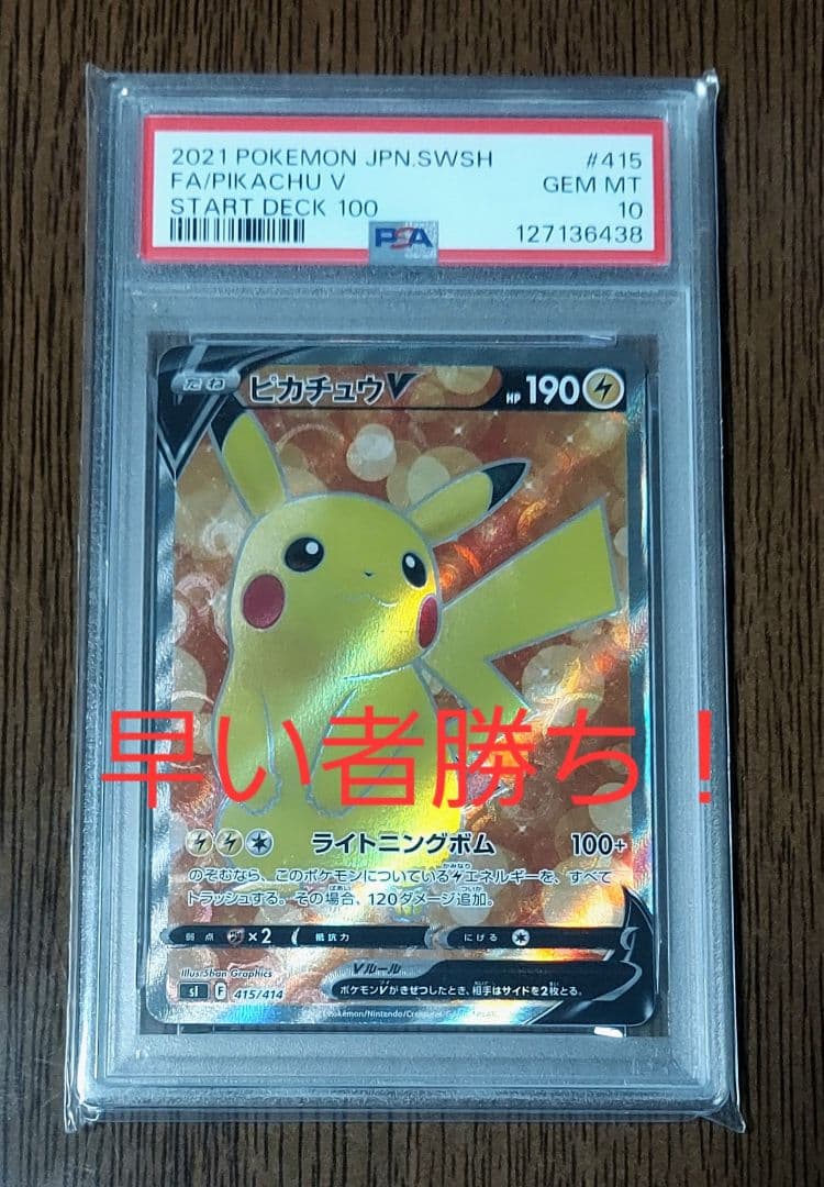 ポケモンカード PSA10 ピカチュウv sr スタートデッキ - メルカリ