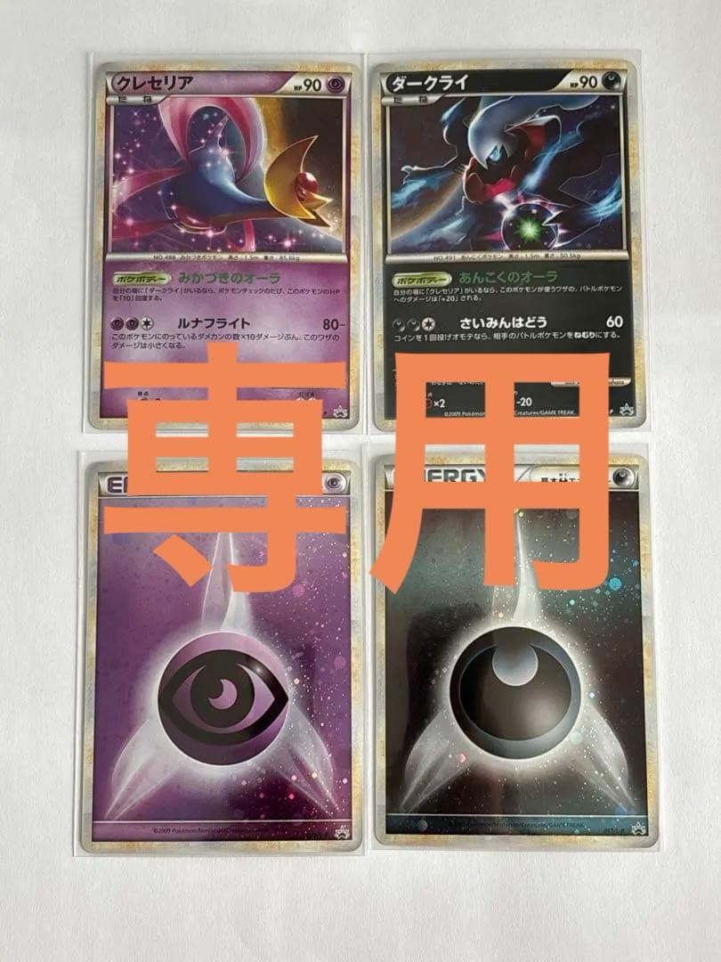 ポケモンだいすきクラブ ダークライ クレセリア プロモ カードセット