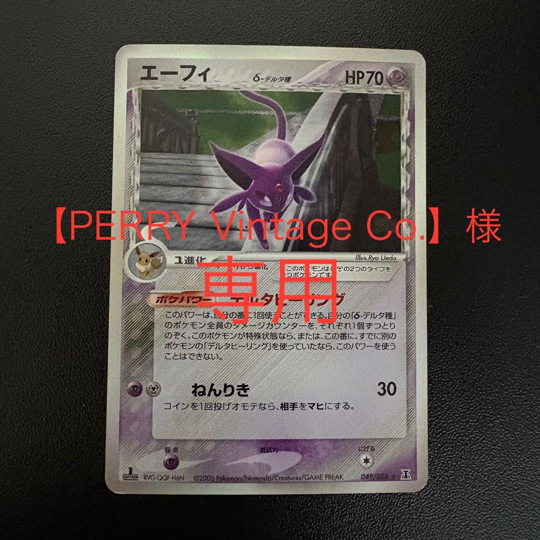 【PERRY Vintage Co.】出品　エーフィ δ ホロン研究塔 拡張パック「ホロンの研究塔」のポケモンカード商品一覧 – トレカ（TCG
