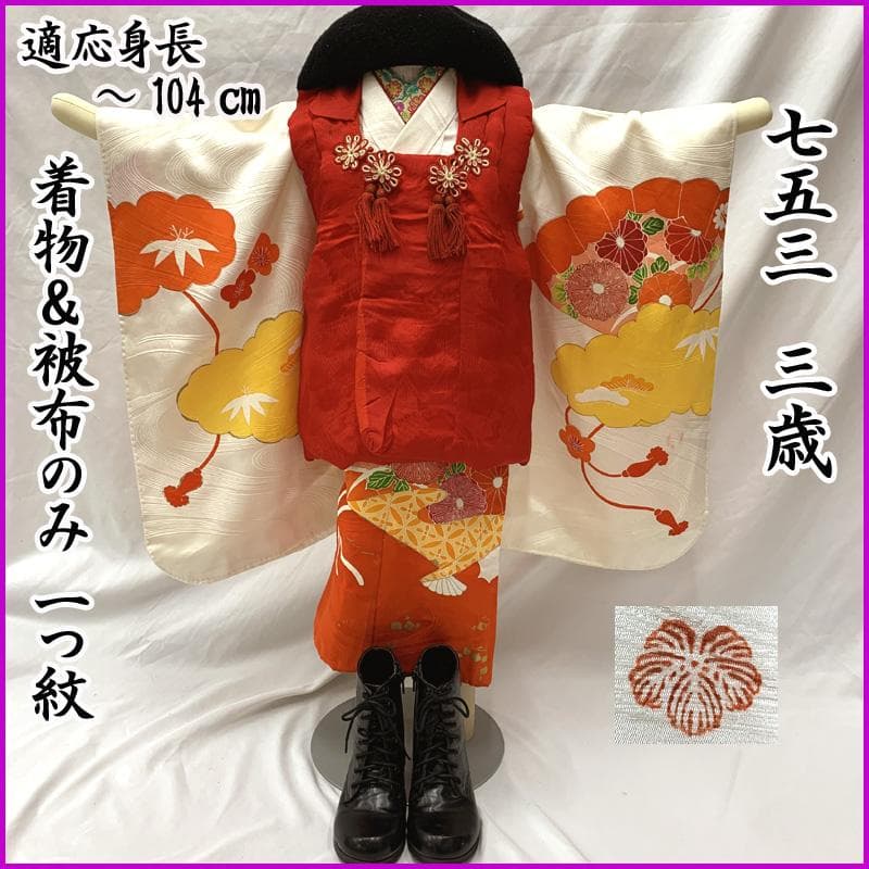 602ag7□七五三 三歳 女児 着物&被布 一つ紋 刺繍 扇 雲取り白□ SOUBIEN（創美苑） レンタル 七五三 女の子 3歳 着物 被布 フルセット