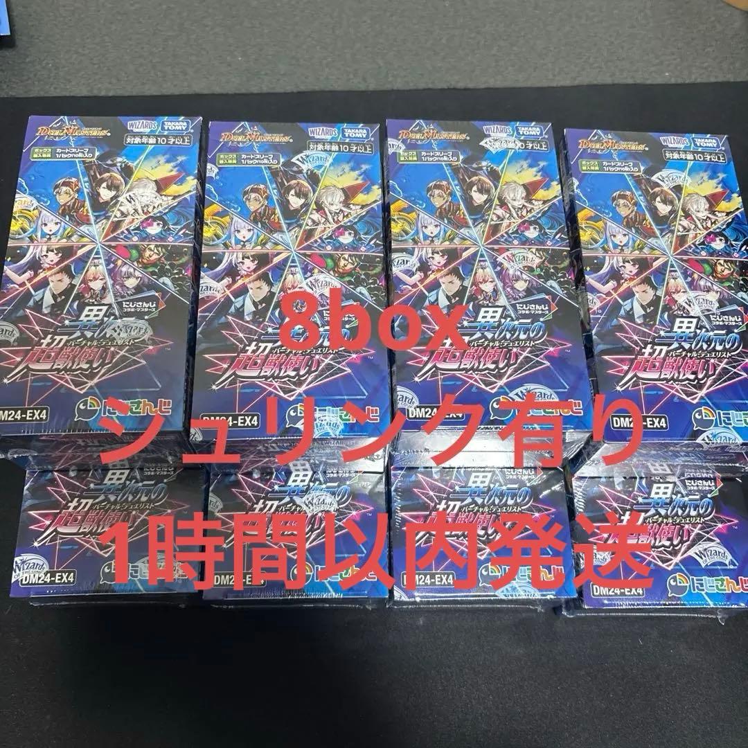 異次元の超獣使い シュリンク付き 8box デュエルマスターズ 異次元の超獣使い BOXもパックも超高額買取実施中