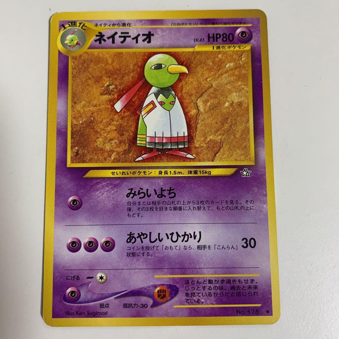 ポケモンカード 旧裏 ネイティオ - メルカリ