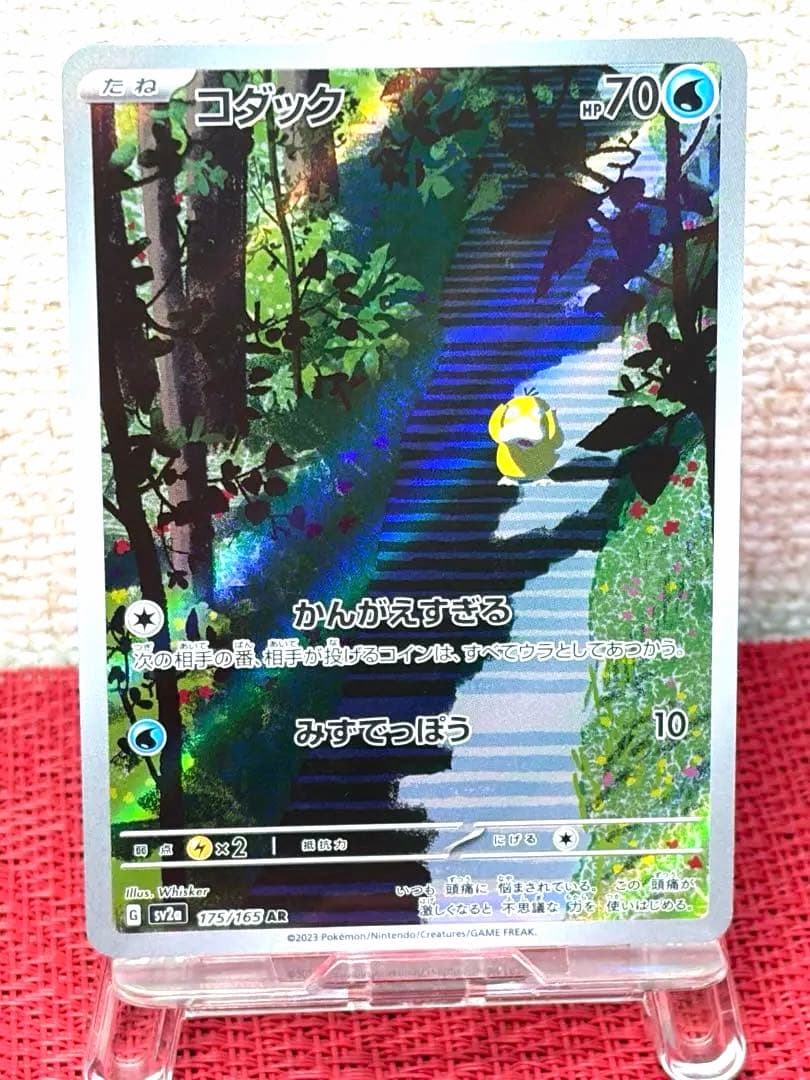 コダック AR SV2a ポケモンカード151 175/165 - メルカリ