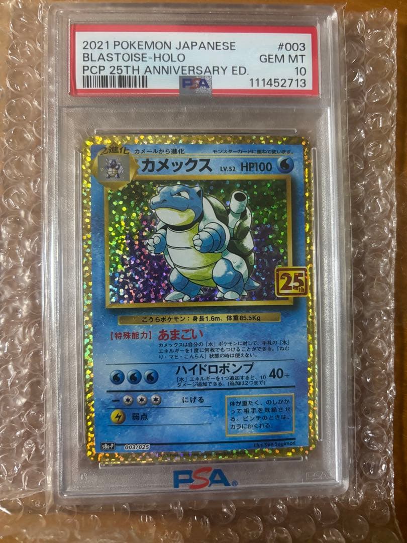 25th カメックス　PSA10 カメックス 25th PSA10 - メルカリ