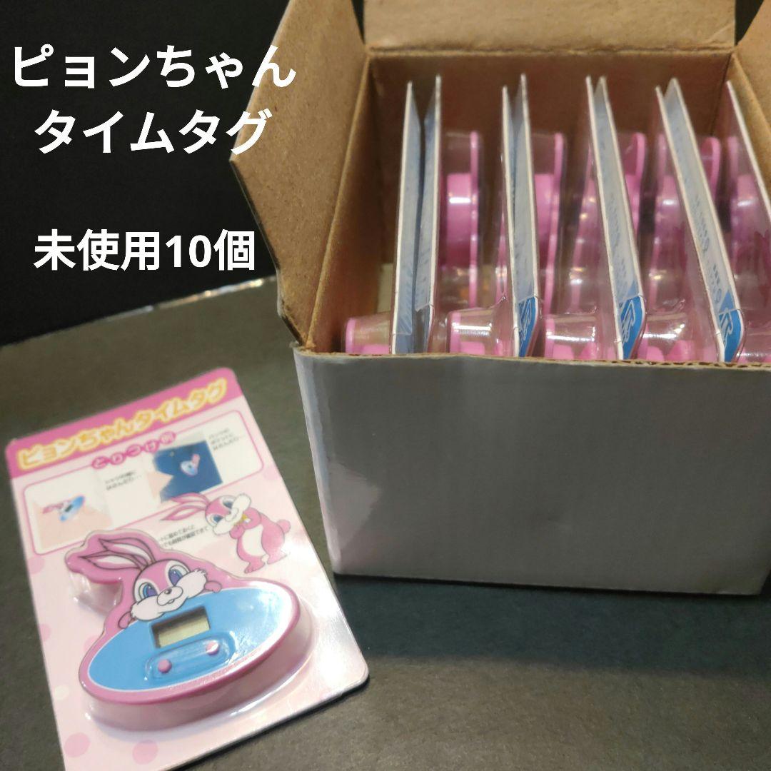 【エスエス製薬】ピョンちゃん タイムタグ 未使用 10個 レア エスエス製薬 ピョンちゃんこけし 木製 非売品 ノベルティ レア OM346