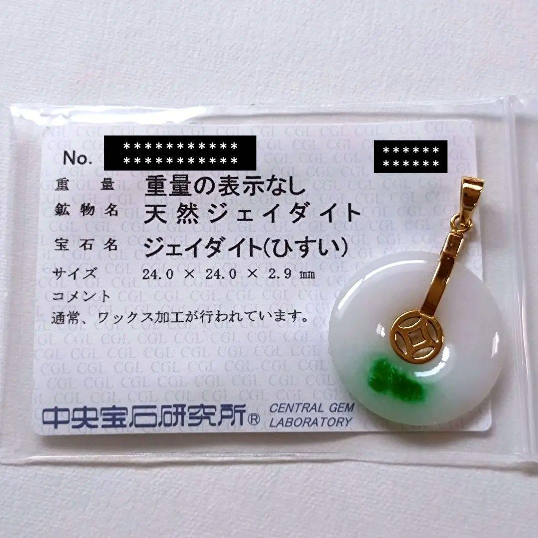 天然ジェイダイト　硬玉　ソーティング付　ドーナツ型ペンダントトップ　刻印18K 楽天市場】【SALEセールSALE/創業祭！】☆＜翡翠（ヒスイ） 硬玉＞幸せ