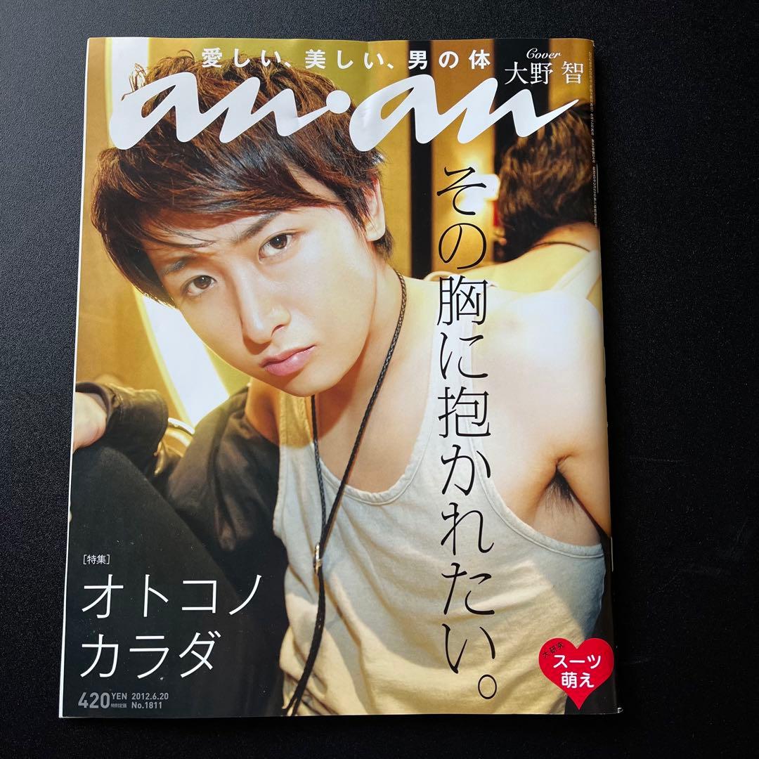 嵐 【大野智特集】 5冊セット 全54ページ - メルカリ
