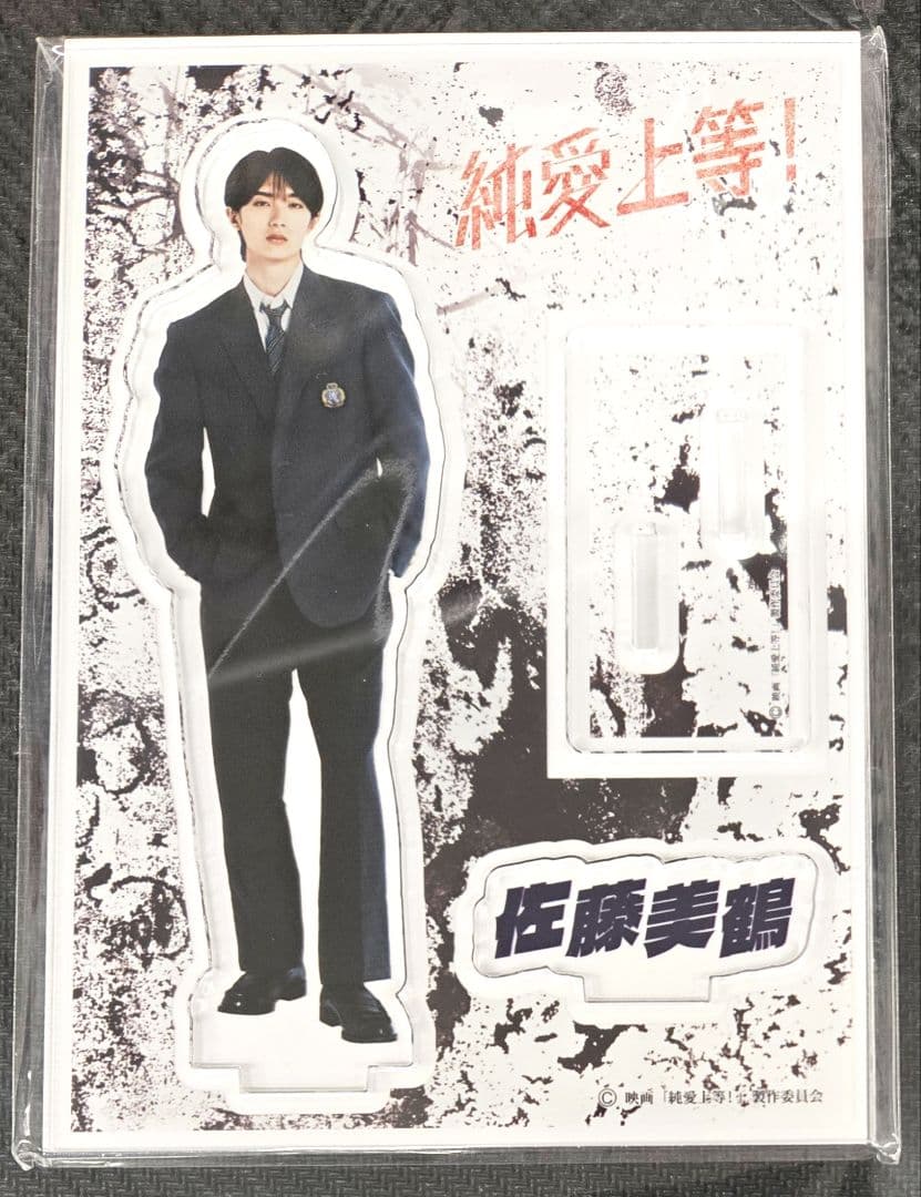 会場限定】M!LK 山中柔太郎 純愛上等 アクスタ - メルカリ