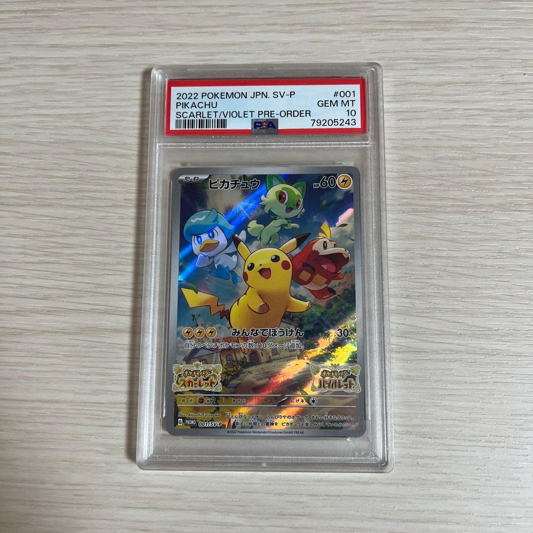 psa10』ピカチュウ001/SV-P - メルカリ