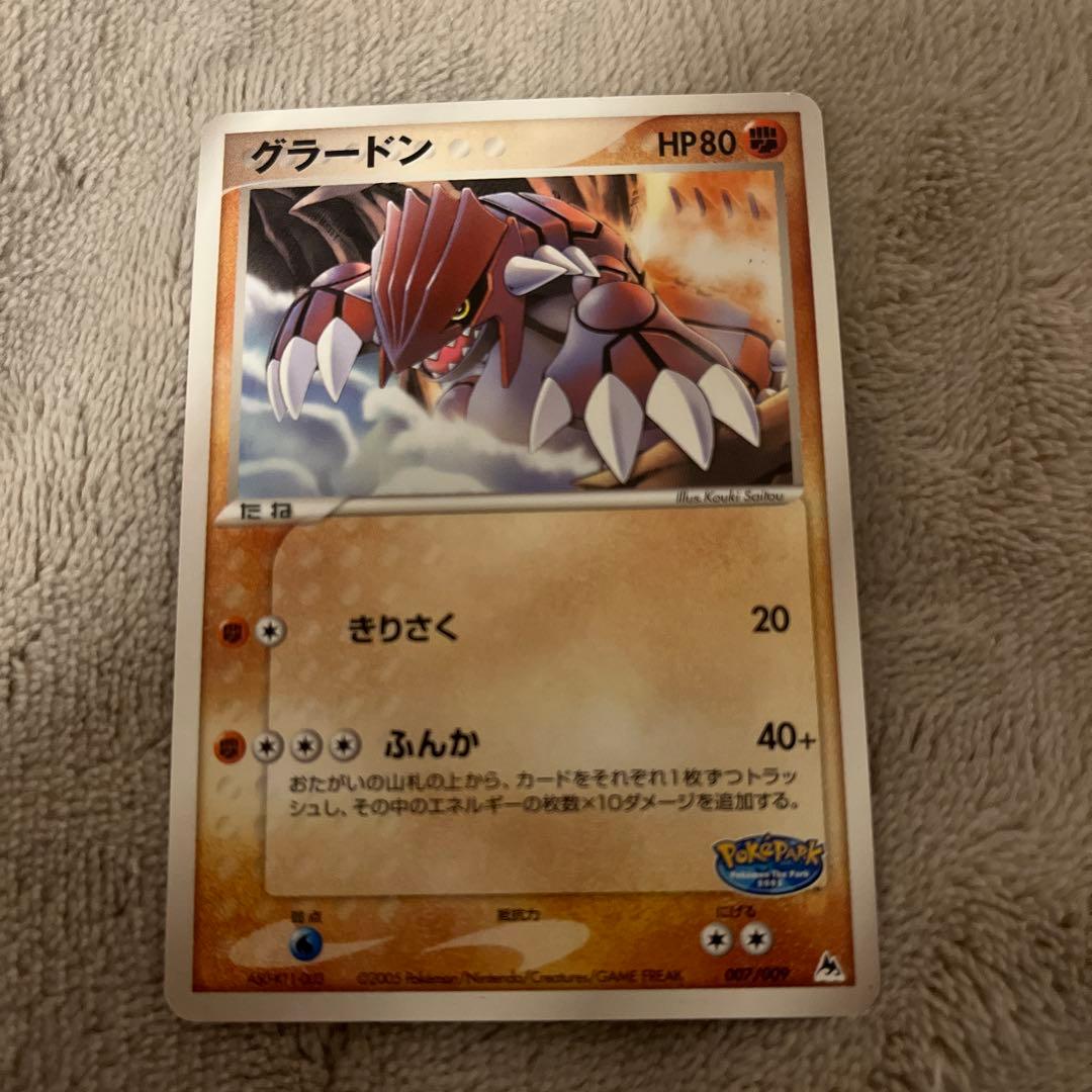 グラードン ポケパークプレミアムファイル 007/009 ポケモンカード グラードン ポケパークプレミアムファイル 007/009