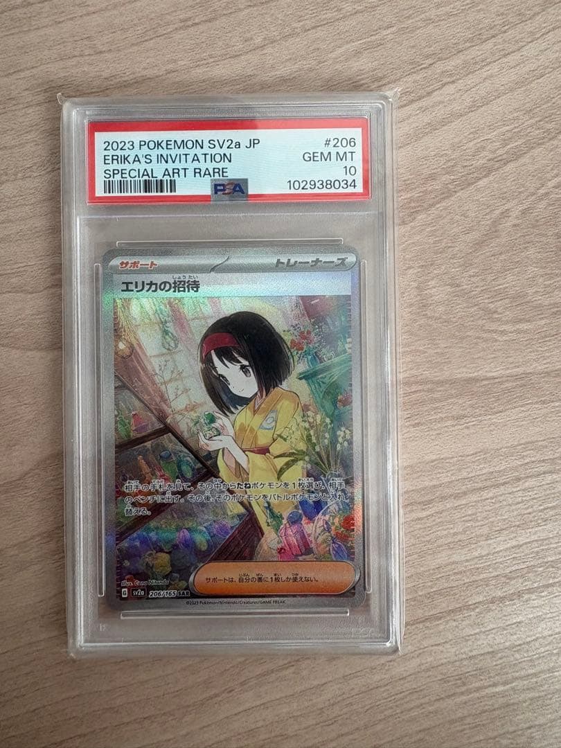 エリカの招待 SAR psa10 - メルカリ