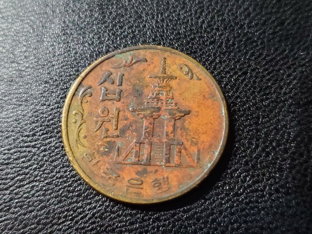 182. 1966年 韓国 10ウォン 大特年 貴重 美品 - メルカリ