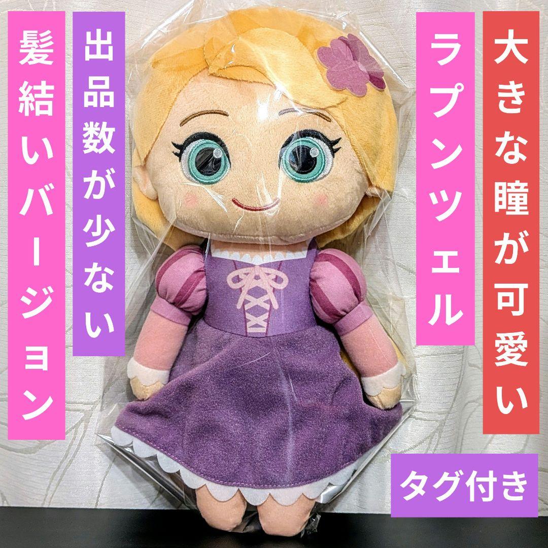 Disney ディズニー 塔の上のラプンツェル ラプンツェル ぬいぐるみ M