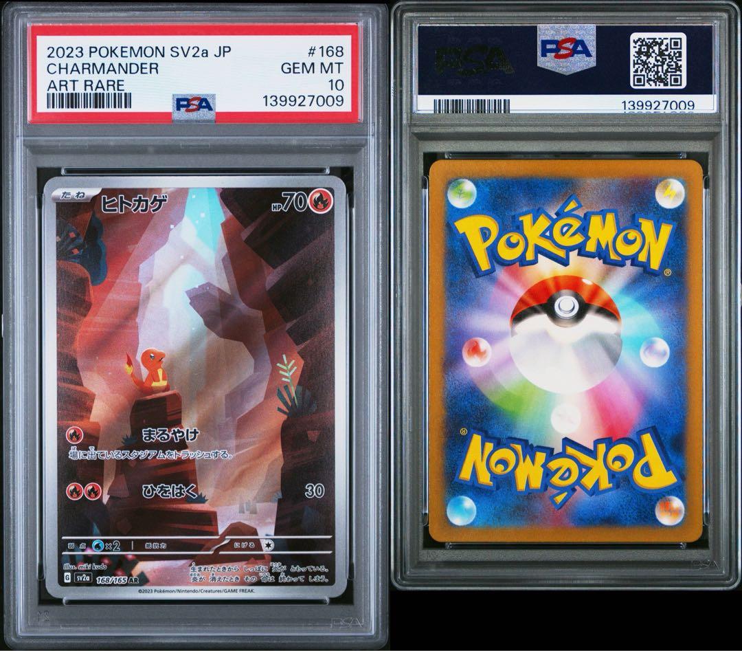 PSA10 3連番 ゼニガメ ヒトカゲ ゼニガメ AR ポケモンカード151 - メルカリ