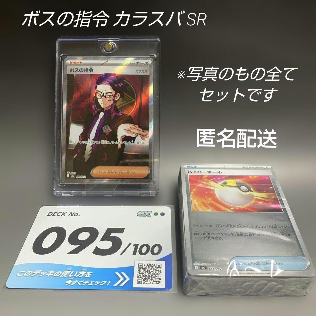 ポケモンカード スタートデッキ100 No.095 カラスバ ボスの指令SR ポケカ スタートデッキ100 No 095 カラスバ ボスの指令 SR｜Yahoo