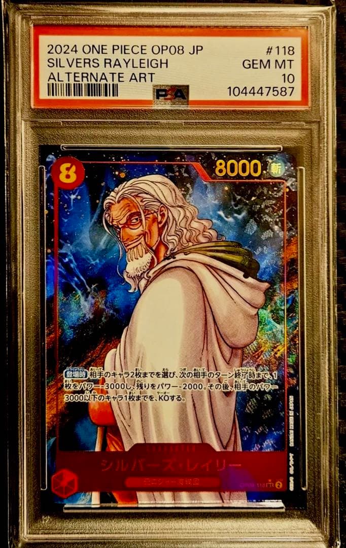 PSA 10 シルバーズ・レイリー SEC パラレル OP08-118 シルバーズ・レイリー(SEC)(OP08-118) - トレカプラザ55通販店