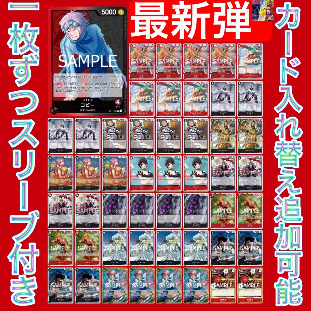 12038ワンピースカード 早い者勝ち‼️ガチ構築‼️ 赤黒コビーデッキ