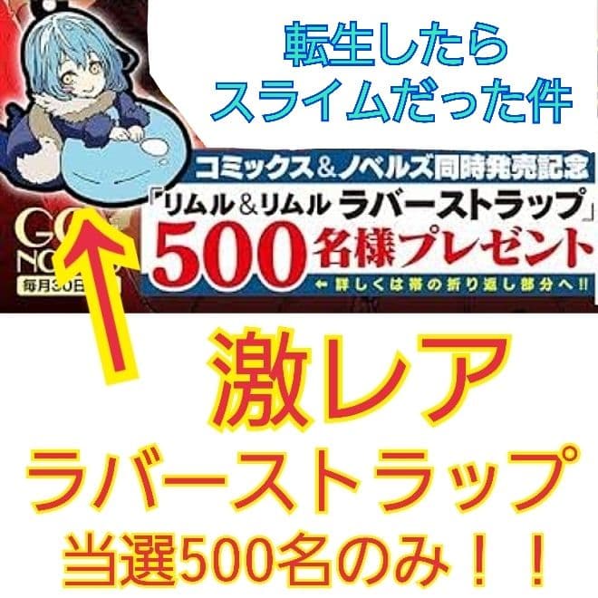 【激レア】転生したらスライムだった件　リムル&リムル　ラバーストラップ　転スラ Amazon.co.jp: 転生したらスライムだった件 カプセルラバーストラップ