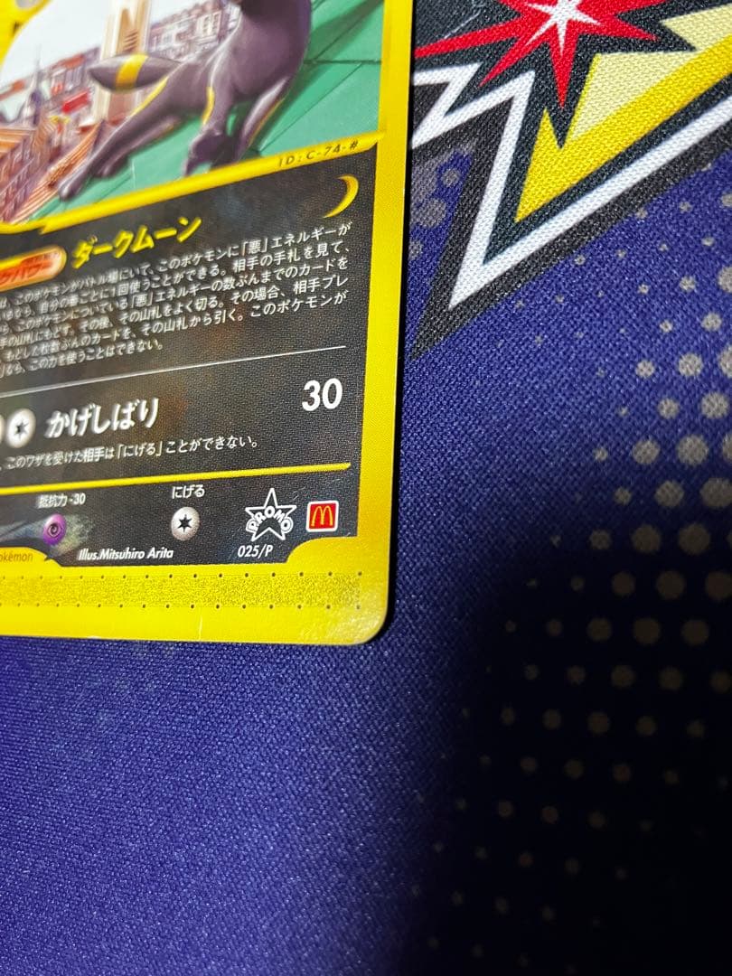 ブラッキー マクドナルド プロモ ポケモンカード ブラッキー 025/P