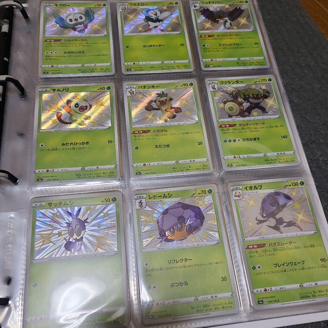 ポケカ　シャイニースターV 　S のみ　色違い フルコンプ 全104種 全S・SSR（色違いレア）一覧まとめ | ポケカはっく